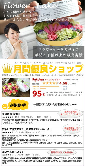 フラワーアレンジメントフラワーケーキM