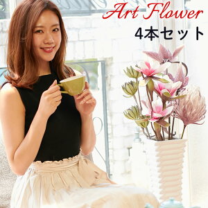 造花 インテリア【アートフラワー 4本セット No.502】人口観葉植物 ミックスフラワー 造花 フェイクフラワー 大きい アートフラワー フラワーアレンジメント フェイクグリーン ディスプレイ