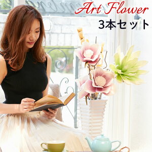 造花 インテリア【アートフラワー 3本セット No.505】人口観葉植物 ミックスフラワー 造花 フェイクフラワー 大きい アートフラワー フラワーアレンジメント フェイクグリーン ディスプレイ