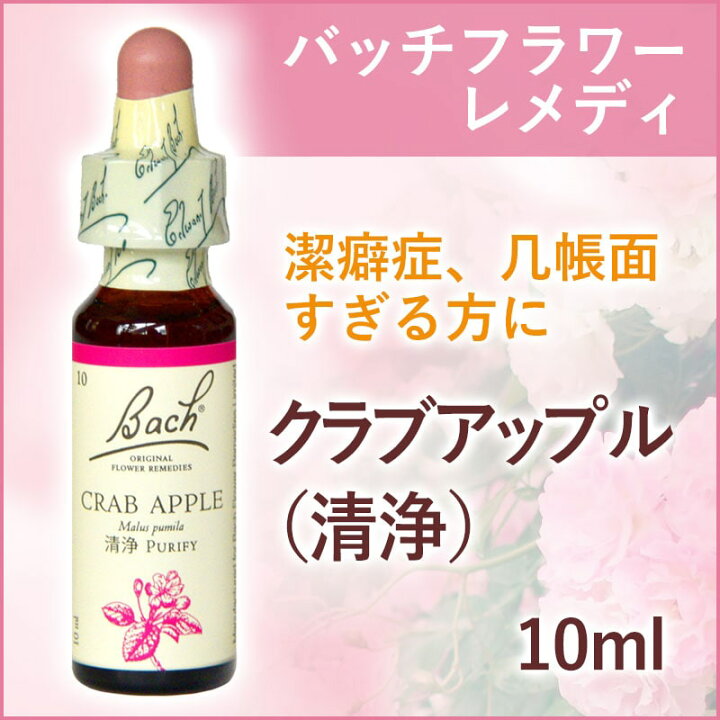 1291円 【オープニング大セール】 バッチフラワーレメディ クラブアップル 1291円 【オープニング大セール】 バッチフラワーレメディ クラブアップル
