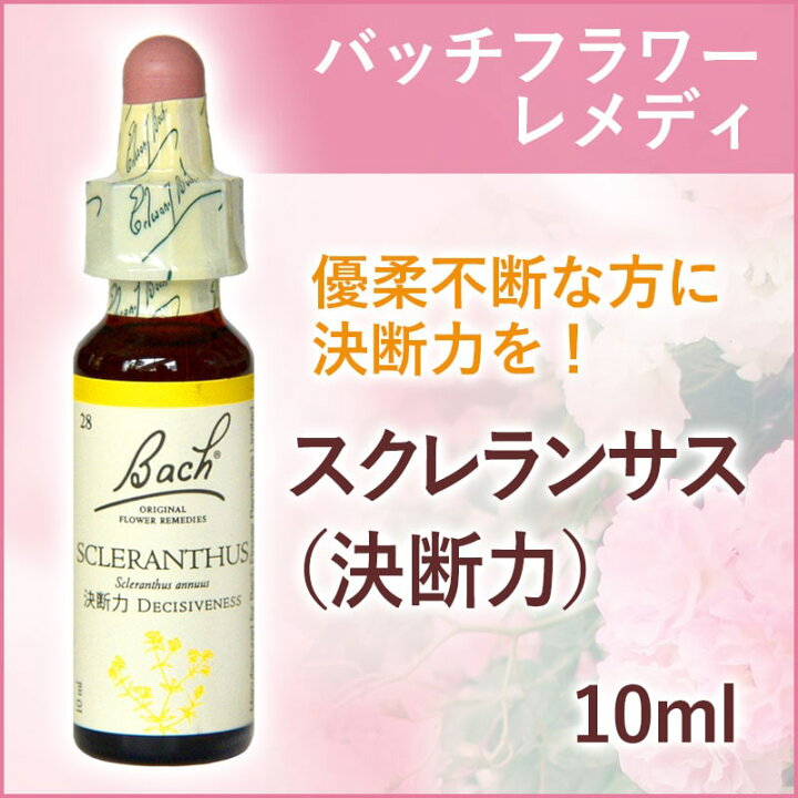 楽天市場】バッチフラワーレメディ スクレランサス（決断力 