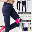 【メール便送料無料】レギパン レギンスパンツ レディース スキニーパンツ レギンス チノパン 白ボトムス パギンス スキニー ストレッチ カラーパンツ ロングパ...