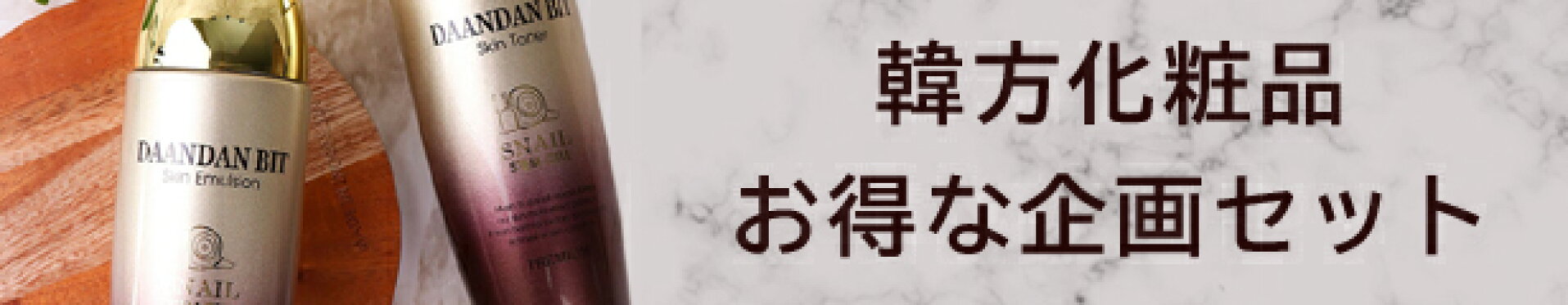 漢方化粧品セット