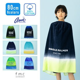 【特別割引Max20%OFF】ARNOLD PALMER ラップタオル プールタオル キッズ 男の子 男子 小学生 中学生 80cm 綿100% バスタオル 巻きタオル 大判タオル 子供 小学校 中学校 保育園 幼稚園 水泳 スイミング