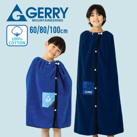 GERRY ラップタオル プールタオル バスタオル 巻きタオル まきタオル 大判タオル 60cm 80cm 100cm 綿100% キッズ 男の子 男子 男児 女の子 女子 女児 子ども 子供 こども ジュニア 小学生 中学生 小学校 中学校 保育園 幼稚園 水泳 スイミングビーチ海お着換えお風呂上がり