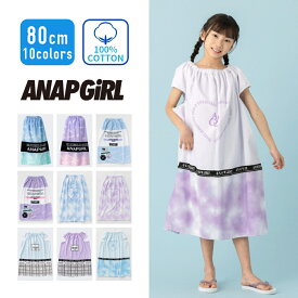 【特別割引Max40%OFF】ANAPGIRL アナップガール ラップタオル プールタオル キッズ 女の子 女子 小学生 中学生 80cm 綿100% バスタオル 巻きタオル 大判タオル 子供 小学校 中学校 保育園 幼稚園 水泳 スイミング かわいい おしゃれ