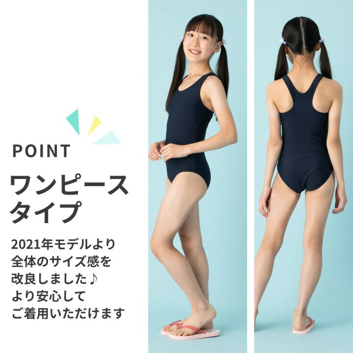 楽天市場 楽天ランキング1位 スクール水着 女子 女の子 ワンピース オールインワン ストレッチ Uvカット ストレッチ 女子 女の子 子供 プール 大きいサイズ 110cm 1cm 130cm 140cm 150cm 160cm 170cm 小学生 小学校 中学生 中学校 高校生 メール便送料無料 ネイビー