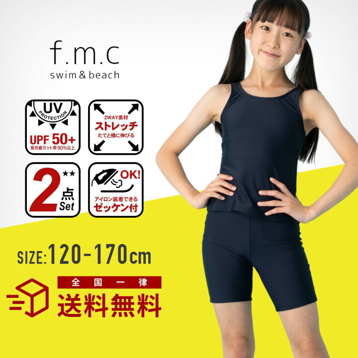 楽天市場 楽天ランキング1位 スクール水着 2点セット セパレート 上下別々 パンツタイプ スパッツ タンキニ Uvカット ストレッチ 女子 女の子 子供 プール 大きいサイズ 1cm 130cm 140cm 150cm 160cm 170cm 小学生 中学生 高校生 メール便送料無料 Sprt F M C
