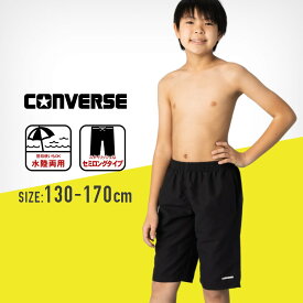 【ランキング1位】CONVERSE コンバース スクール水着 セミロングタイプサーフパンツ スイムウェア 女子 女の子 女児 男子 男の子 男児 小学生 中学生 小学校 中学校 高校生 大きいサイズ 130cm 140cm 150cm 160cm 170cm 子供 こども 子ども キッズ プール スイミング sprt