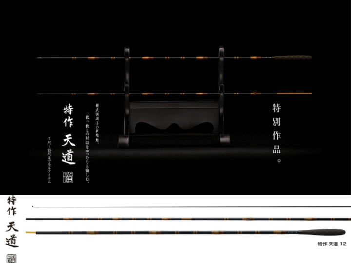 楽天市場】【シマノ】特作 天道 13尺 : フォーカス 楽天市場】【シマノ】特作 天道 13尺 : フォーカス