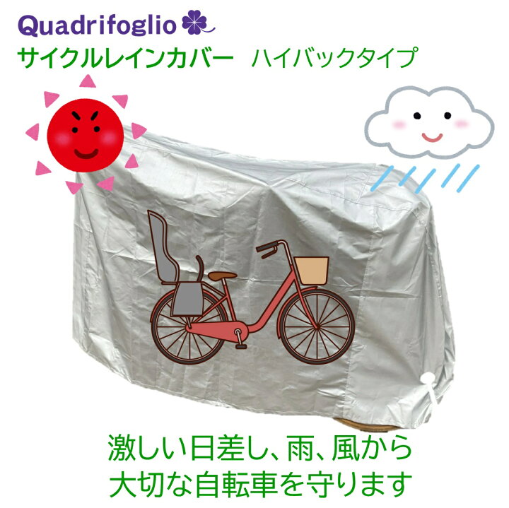 楽天市場】自転車 車体レインカバー 20インチ〜27インチの前後子供座席 