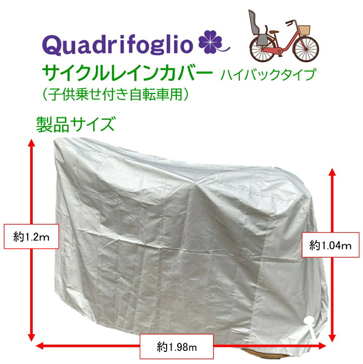 楽天市場】自転車 車体レインカバー 20インチ〜27インチの前後子供座席 