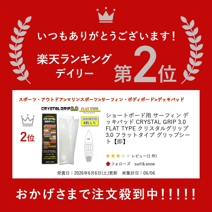 楽天市場】ショートボード用 サーフィン デッキパッド CRYSTAL GRIP
