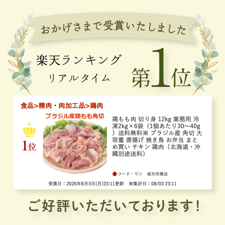 楽天市場】鶏もも肉 切り身 12kg 業務用 冷凍 2kg×6袋（1個あたり30