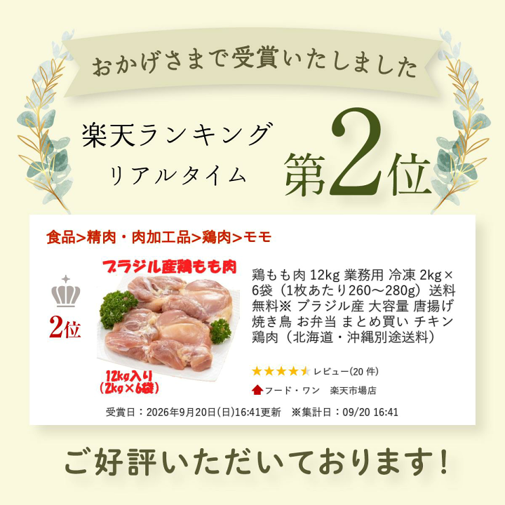 楽天市場】鶏もも肉 12kg 業務用 冷凍 2kg×6袋（1枚あたり260～280g