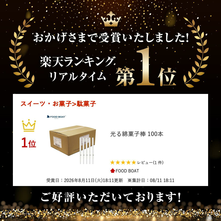 楽天市場】光る綿菓子棒 100本 : FOOD BOAT 楽天市場】光る綿菓子棒 100本 : FOOD BOAT