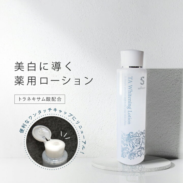 楽天市場】［トラネキサム酸 美白化粧水 肝斑 かんぱん しみ シミ 