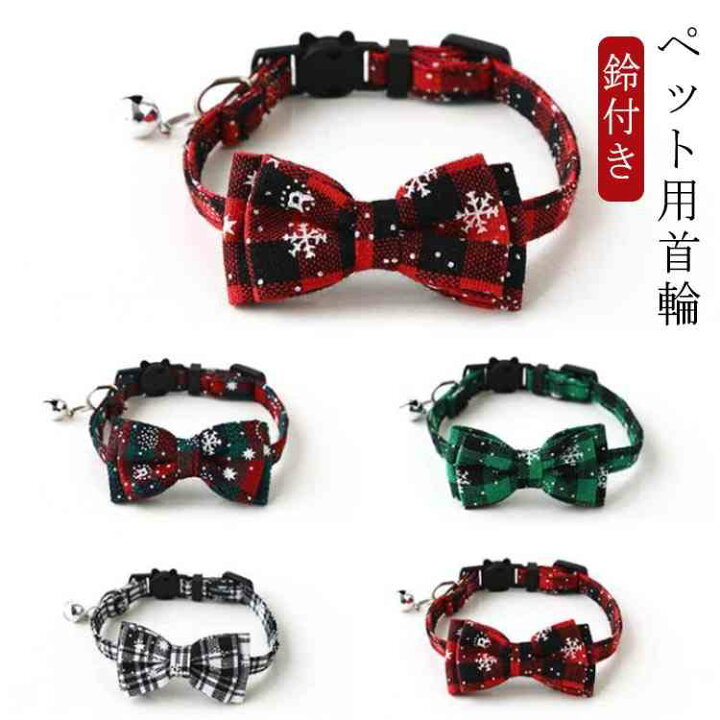 楽天市場】猫 首輪 リボン ネコ チェック柄 首輪 鈴付き 蝶ネクタイ  