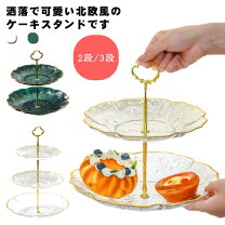 楽天市場】フルーツ 皿 2段の通販
