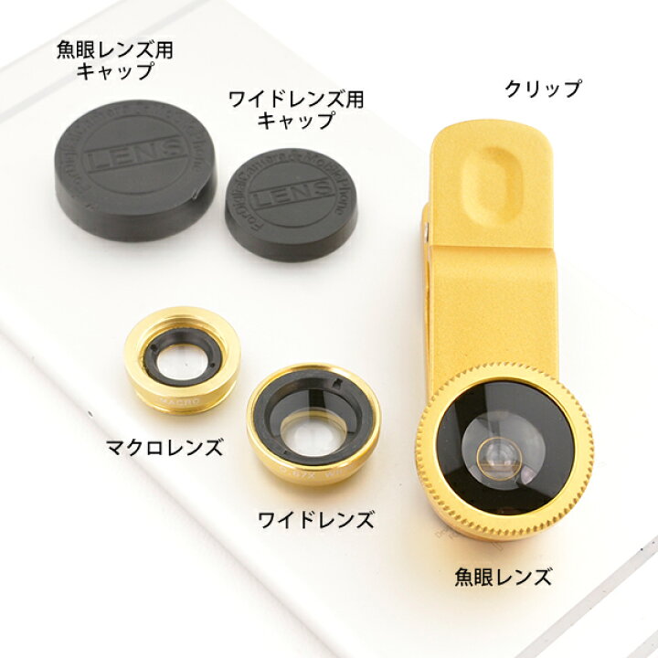 【メール便対応】セルカレンズ IN ONE ◇ マクロ・0.67X ワイド・魚眼レンズ 3種類セット iPhone対応 クリップレンズ 大きめクリップでしっかり固定【自撮り セルフ撮影 スマホ 自分撮り iPhoneSE iPhone6 iPhone6 Plus iPhone5/5s ワイド monopod ... セルカレンズ IN ONE ◆ マクロ・0.67X ワイド・魚眼レンズ 3種類セット iPhone対応 クリップレンズ 大きめクリップでしっかり固定 ┃