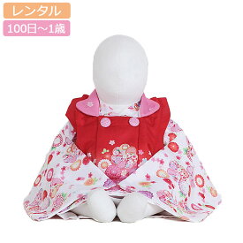 【レンタル】100日～1歳 記念 ベビー被布 ベビー着物 菊尽くし セパレート型 お節句 女の子 お食い初め 百花祝い 祝い着 赤ちゃん着物 ベビー衣装 記念撮影 お正月 ひな祭り 6101