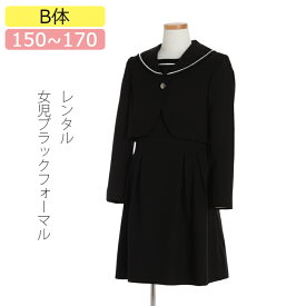 【レンタル】[B体]ゆったりサイズ 喪服レンタル 子供喪服 女の子 150cm 160cm 165cm 170cm セーラー襟ボレロとフォーマルワンピースアンサンブル ブラックフォーマル 葬儀 法事 小学生 貸衣装 夏 オールシーズン 半袖 ブラックスーツ 大きいサイズ ぽっちゃりさん