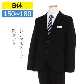 【レンタル】[B体]大きいサイズ 子供スーツ 男の子スーツレンタル 卒業式 スーツ 150cm 160cm 170cm 180cm 男児 黒2つボタンスーツセット 白シャツ レジメンタルタイ 太めサイズ 結婚式 貸衣装 靴セット 男の子 スーツ ジュニアスーツ