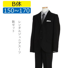 【レンタル】[B体]大きいサイズ 子供スーツ 男の子スーツレンタル 卒業式 スーツ 150cm 160cm 170cm 男児 黒地つボタンスーツセット ストライプシャツ 太めサイズ 結婚式 貸衣装 靴セット 男の子 スーツ ジュニアスーツ