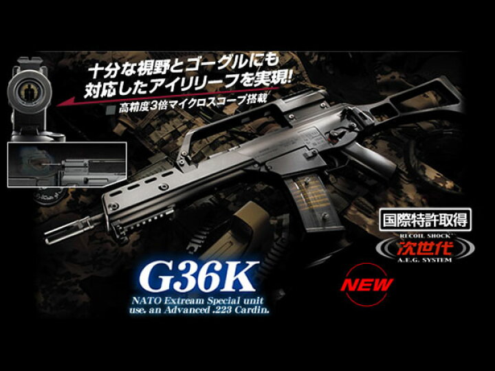 楽天市場】東京マルイ 次世代電動ガン本体 H&K G36K (4952839176073 