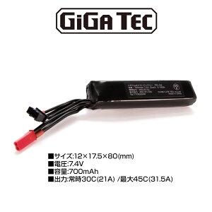 Laylax-GigaTec |obe[ PSE LiPo 7.4V 700mAh dnhKp AEP CNX