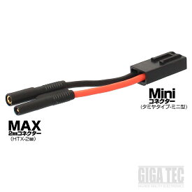 Laylax-GigaTec PSEリポ(Li-Po) MAX2mmミニ変換コネクター CMG ライラクス