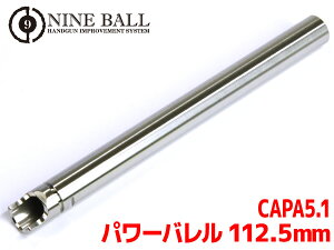 LAYLAX�ENINE BALL (�i�C���{�[��) �����}���C �n�C�L���p5.1(Hi-CAPA) �p���[�o���� 112.5mm(���a6.00mm) ���C���N�X �J�X�^���p�[�c �C���i�[�o����