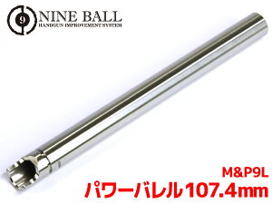 LAYLAX�ENINE BALL (�i�C���{�[��) �����}���C�K�X�u���[�o�b�N M&P 9L�p �p���[�o���� 107.4mm(���a6.00mm) ���C���N�X �J�X�^���p�[�c