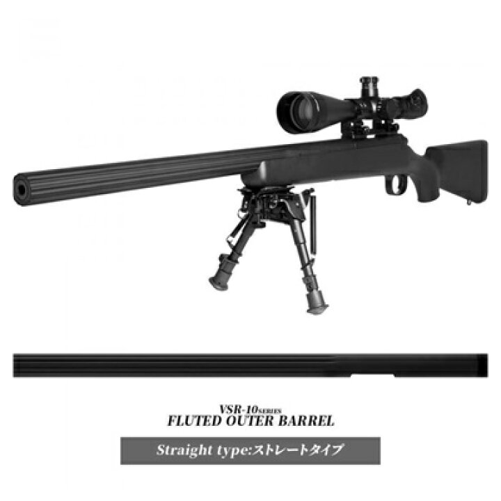 楽天市場】LAYLAX・PSS10 東京マルイVSR-10シリーズ フルートアウターバレル ストレートタイプ ライラクス カスタムパーツ : エアガンショップ フォートレス 楽天市場】LAYLAX・PSS10 東京マルイVSR-10シリーズ フルートアウターバレル ストレートタイプ ライラクス カスタムパーツ : エアガンショップ フォートレス