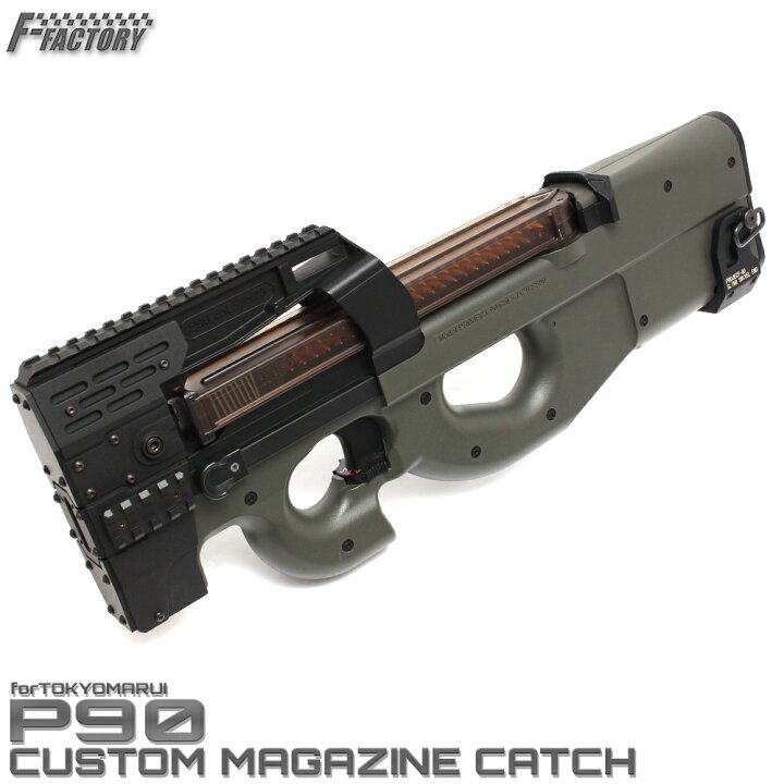 楽天市場】LAYLAX・F-FACTORY (ファーストファクトリー) P90 カスタム 