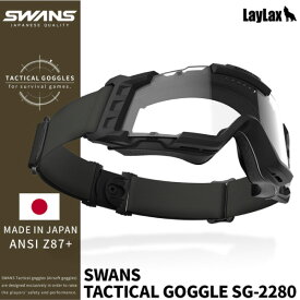 SWANS 装備品 タクティカルゴーグル SG-2280 (4984013143342) サバゲーゴーグル 2018年グッドデザイン賞受賞