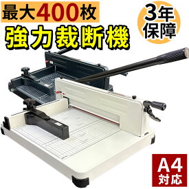 【楽天1位受賞】裁断機 自炊 ペーパーカッター A4 大型裁断機 最大400枚カット対応 ブックカッター ハンドル式 手動裁断機 オフィス用品 学校 業務用 家庭用 事務用 紙切りカッター ディスクカッター 目盛付き 書類整理 替刃交換可能