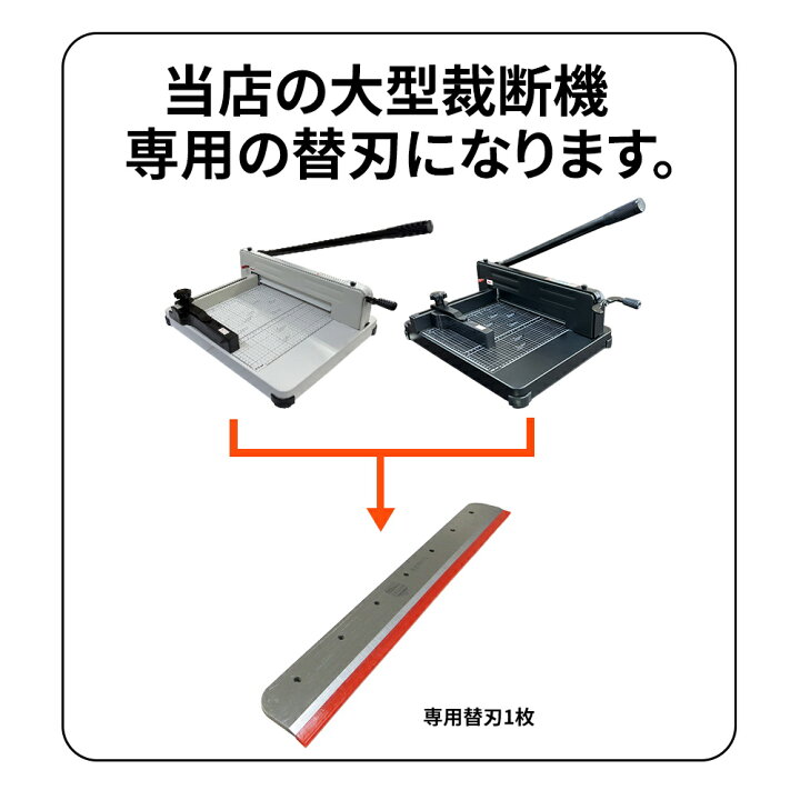 楽天市場】【楽天8位受賞】【送料無料】替え刃 裁断機替え刃 裁断機替 