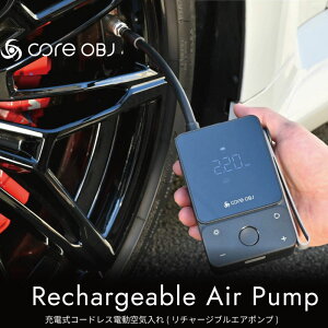 core OBJ Rechargeable Air Pump �[�d���R�[�h���X�d����C���� �R�[�h�e�b�N ��C���� ���ԒZ�k �[�d �ȒP �Z���� ������ �� ���]�� �o�C�N �d���L�b�N�{�[�h �{�[�� ������ ���W���[ ��C�� ���� ��