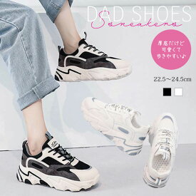 ダッドスニーカー レディース 厚底 スニーカー ローカット ダッドシューズ 大人 かわいい シンプル レースアップ 靴 おしゃれ カジュアル ストリート 【送料無料】