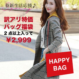 【訳あり】 福袋 2026 レディース セール ハッピーバッグ バッグ2点以上 ラッキーバッグ ショルダーバッグ トートバッグ ハンドバッグ リュック わけあり 福袋レディース 財布 通帳ケース キーケース 本革小物 人気 シンプル 韓国ファッション 超お得な福袋 売れ残り 2026