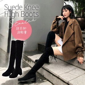 ニーハイブーツ レディース 軽量 美脚 ベロア スエード 太ヒール チャンキーヒール 歩きやすい ロングブーツ 黒 ブラック フェイクレザー シンプル やわらか かわいい 【送料無料】