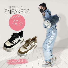 厚底スニーカー レディース 厚底 スニーカー 歩きやすい 軽量 ローカット ダッドシューズ 大人 かわいい シンプル レースアップ 靴 おしゃれ カジュアル ストリート 韓国ファッション 【送料無料】