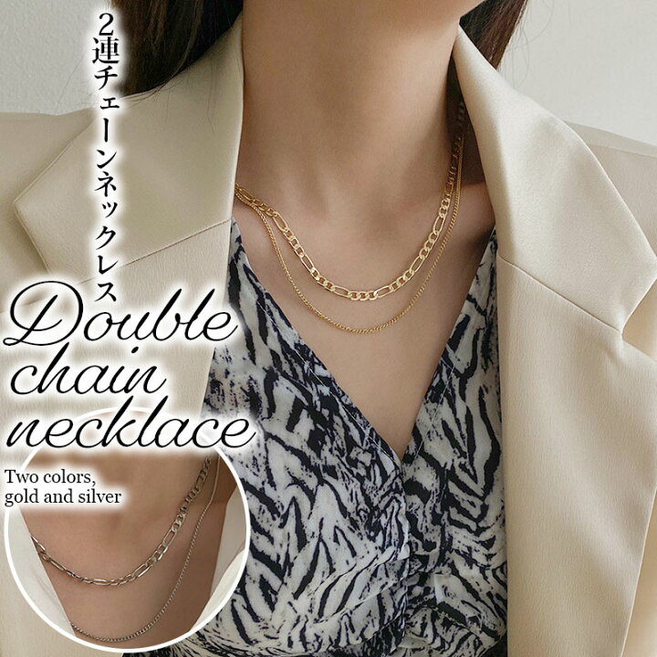 楽天市場 ダブル チェーン ネックレス レディース シンプル 女性 ゴールド シルバー 2連 おしゃれ センス かわいい メンズライク 大人可愛い デザイン あす楽対応 メール便送料無料 Fournine