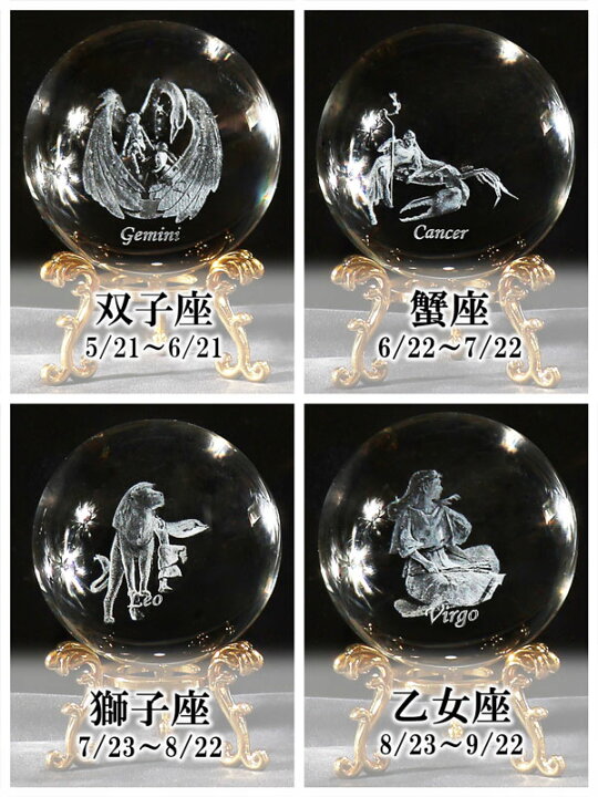 楽天市場】台座付属 水晶 星座 風水 12星座 水晶玉 浄化 占い 開運 