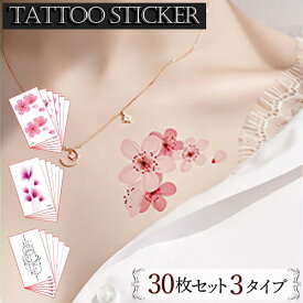 タトゥーシール 30枚セット 3タイプ シールタイプ タトゥー 花 桜 フラワー 花びら 図形 ボディーアート ステッカー 刺青 CYREAM 送料無料