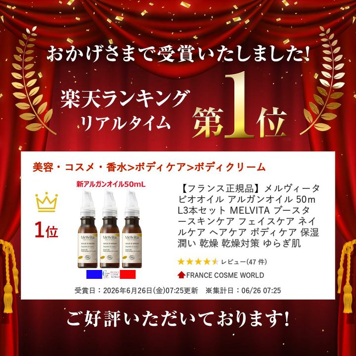 楽天市場】【フランス正規品】メルヴィータ ビオオイル アルガンオイル