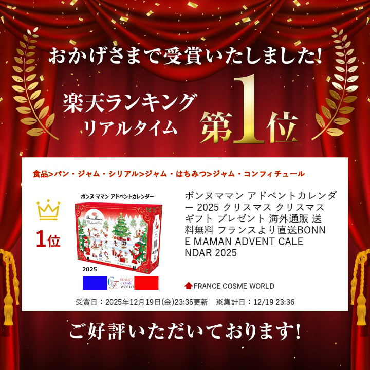 楽天市場】ボンヌママン アドベントカレンダー 2025 クリスマス