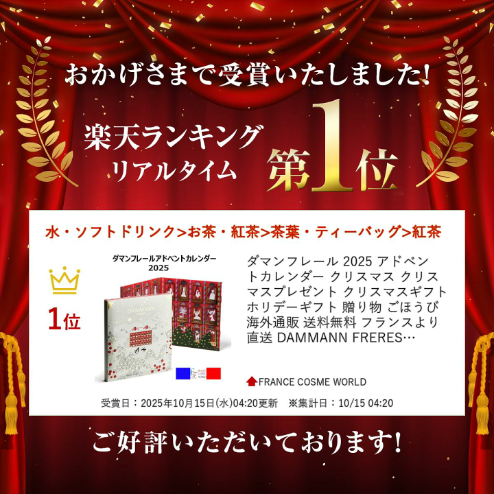 楽天市場】ダマンフレール 2025 アドベントカレンダー クリスマス
