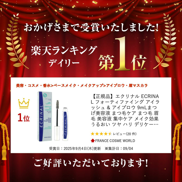 楽天市場】【正規品】エクリナル ECRINAL フォーティファイング アイ